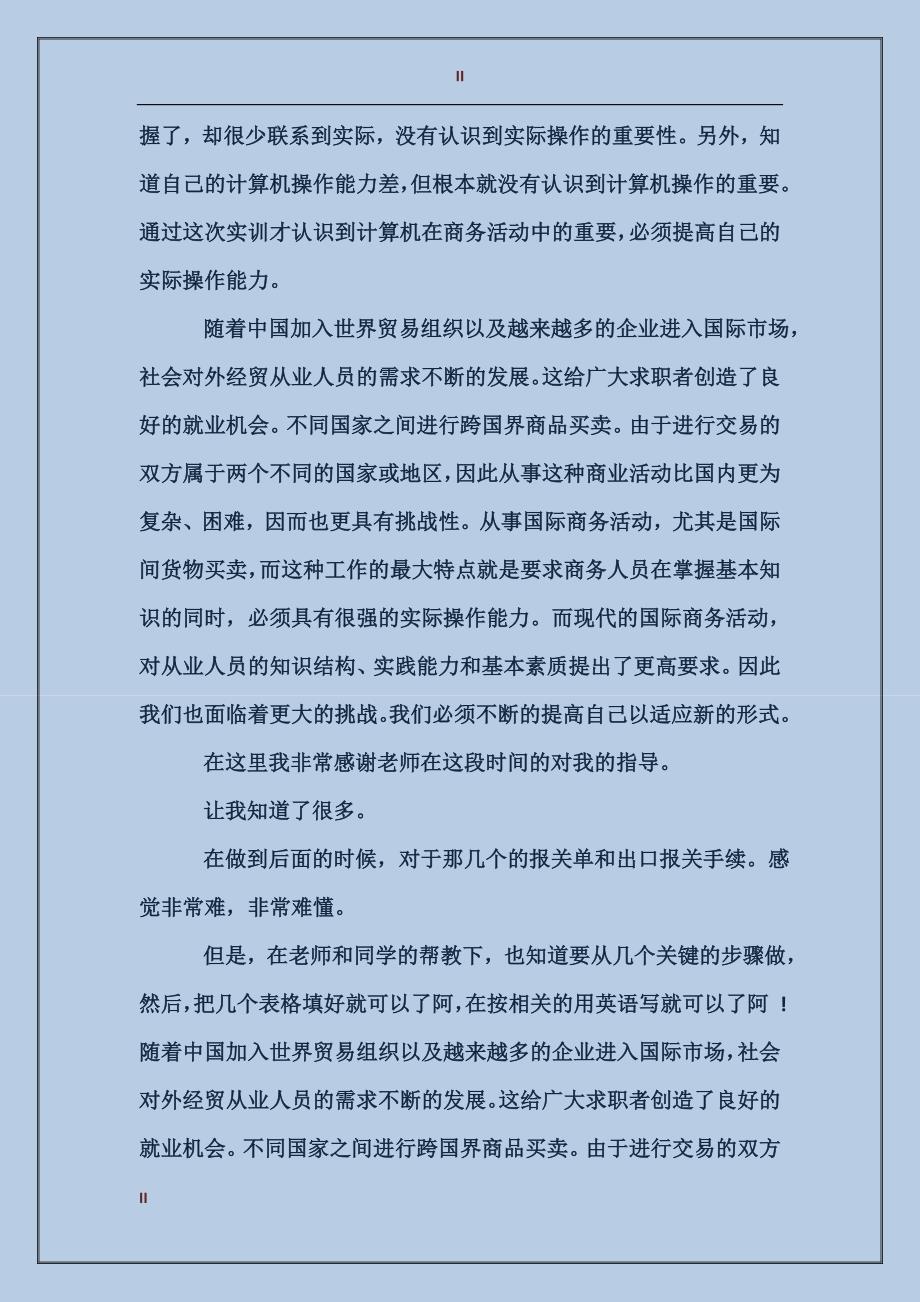 2017年暑假国贸实习总结_第2页