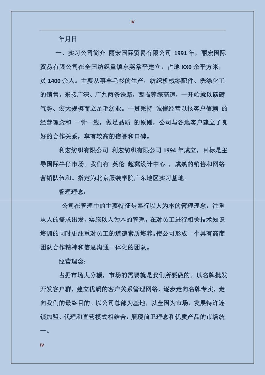 2017年暑假国贸实习总结_第4页