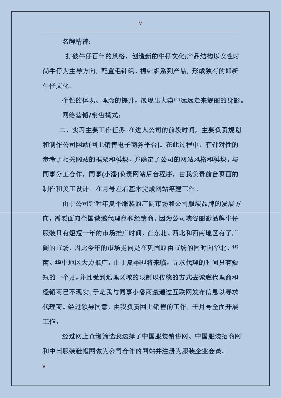 2017年暑假国贸实习总结_第5页