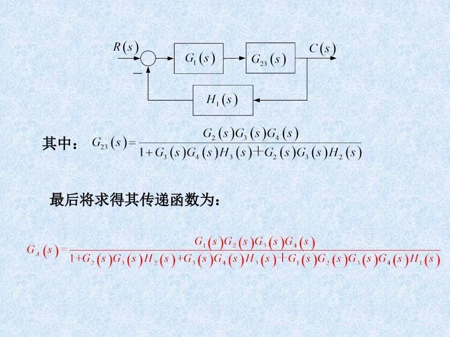 控制工程基础控制系统的框图及其化简练习题_第5页