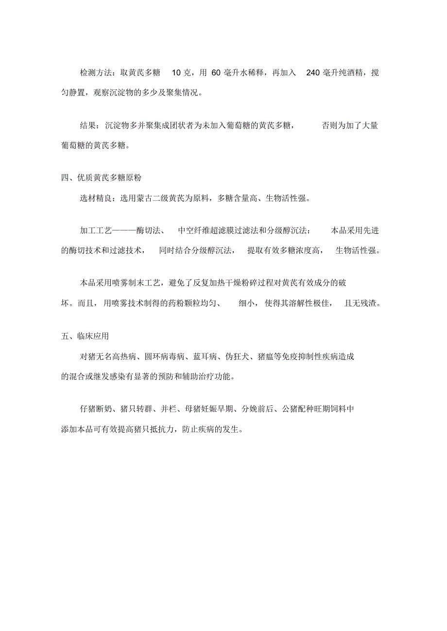 黄芪多糖原粉性质及质量优劣鉴别_第2页