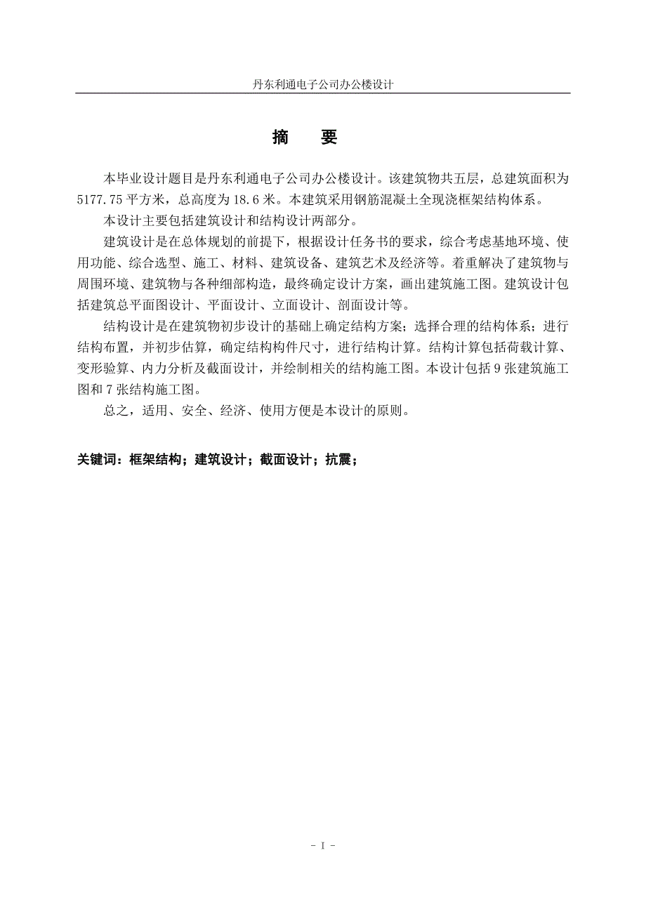 丹东利通电子公司办公楼设计_第2页