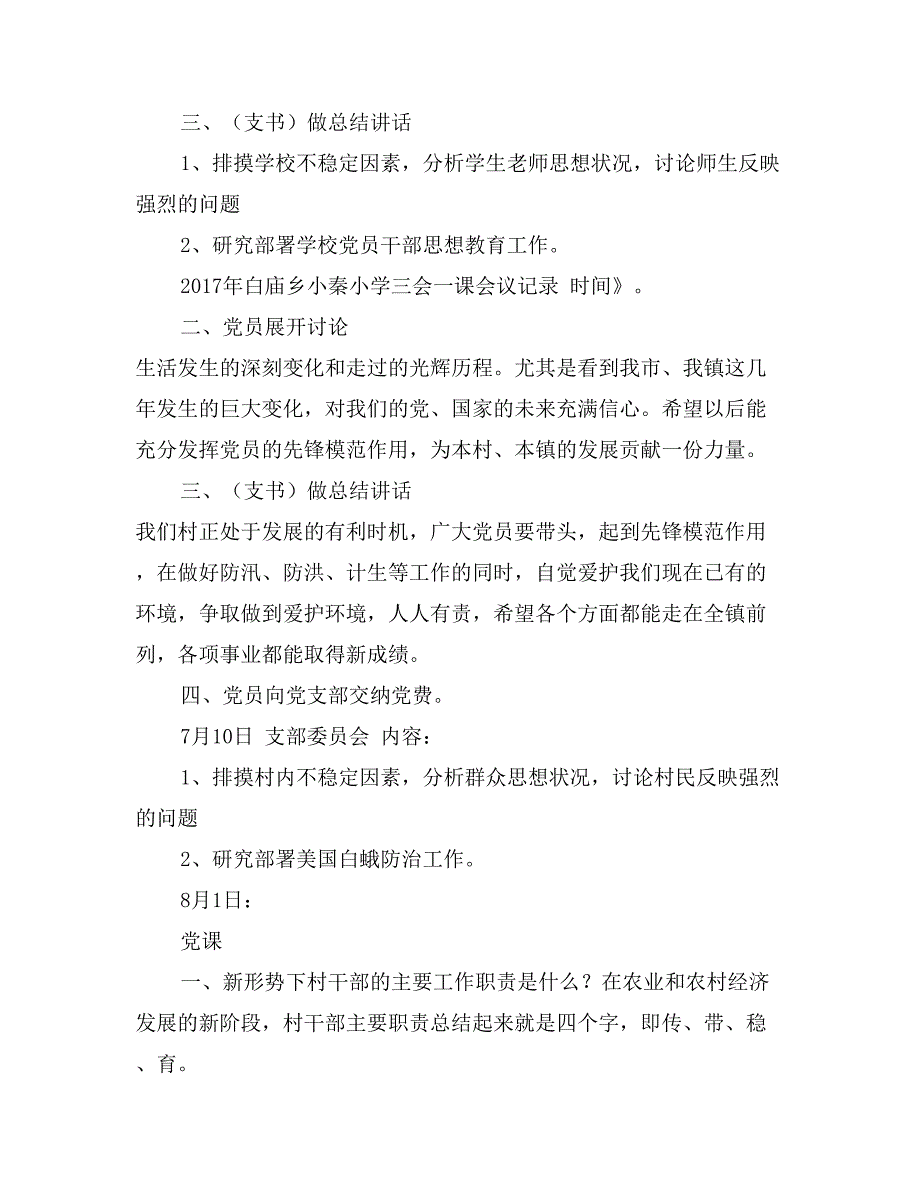 学校党支部2017年三会一课会议记录_第2页