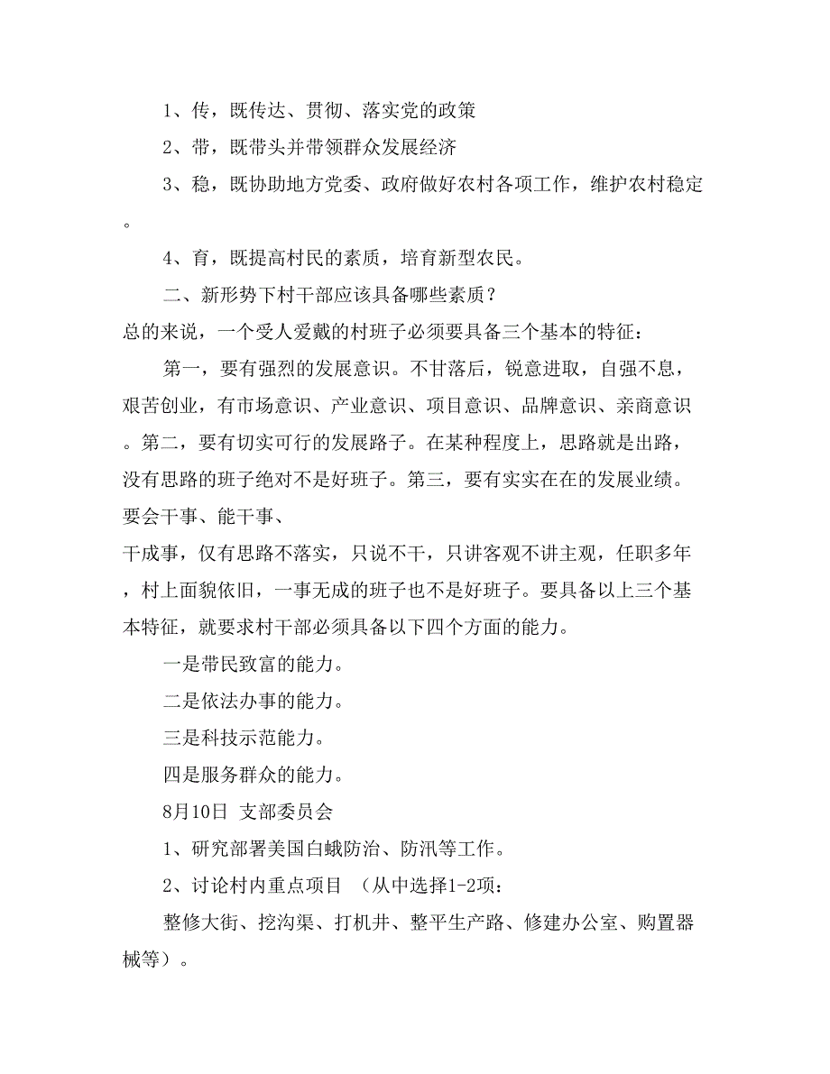 学校党支部2017年三会一课会议记录_第3页