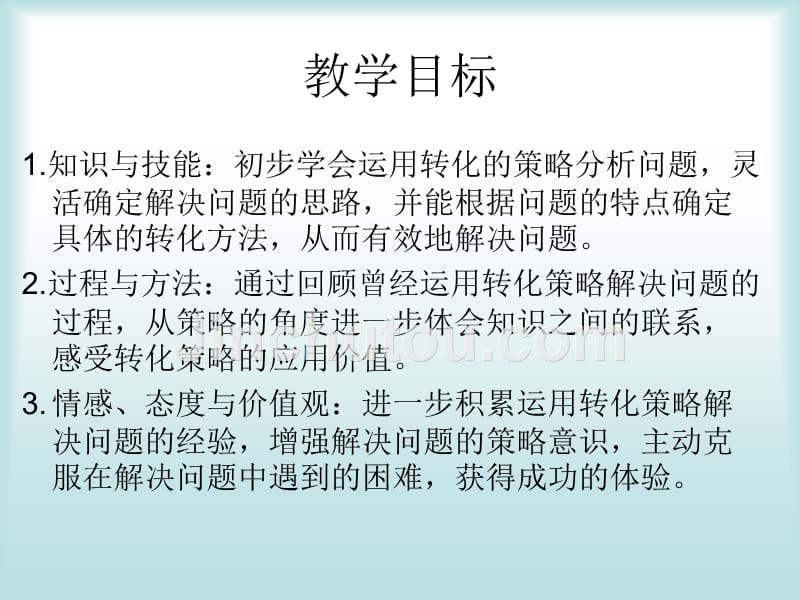 苏教版数学六上《解决问题的策略》PPT课件之三_第2页