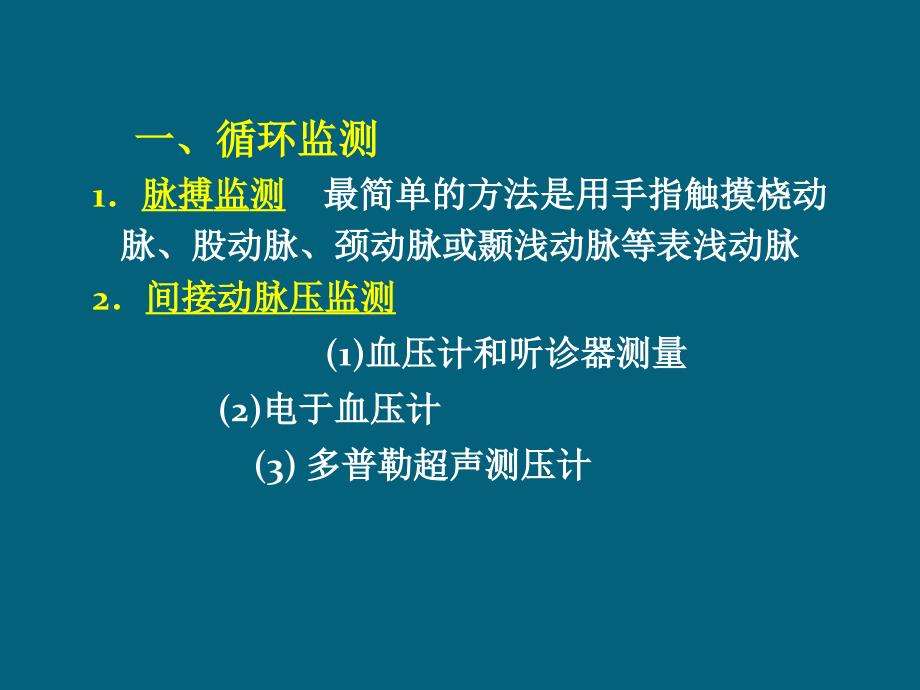 麻醉手术期间病人的监测_第4页