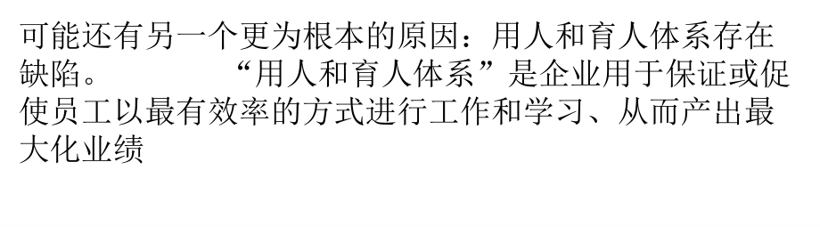 张诗信：招聘不到满意的人才,更关键的原因可能在这里_第2页