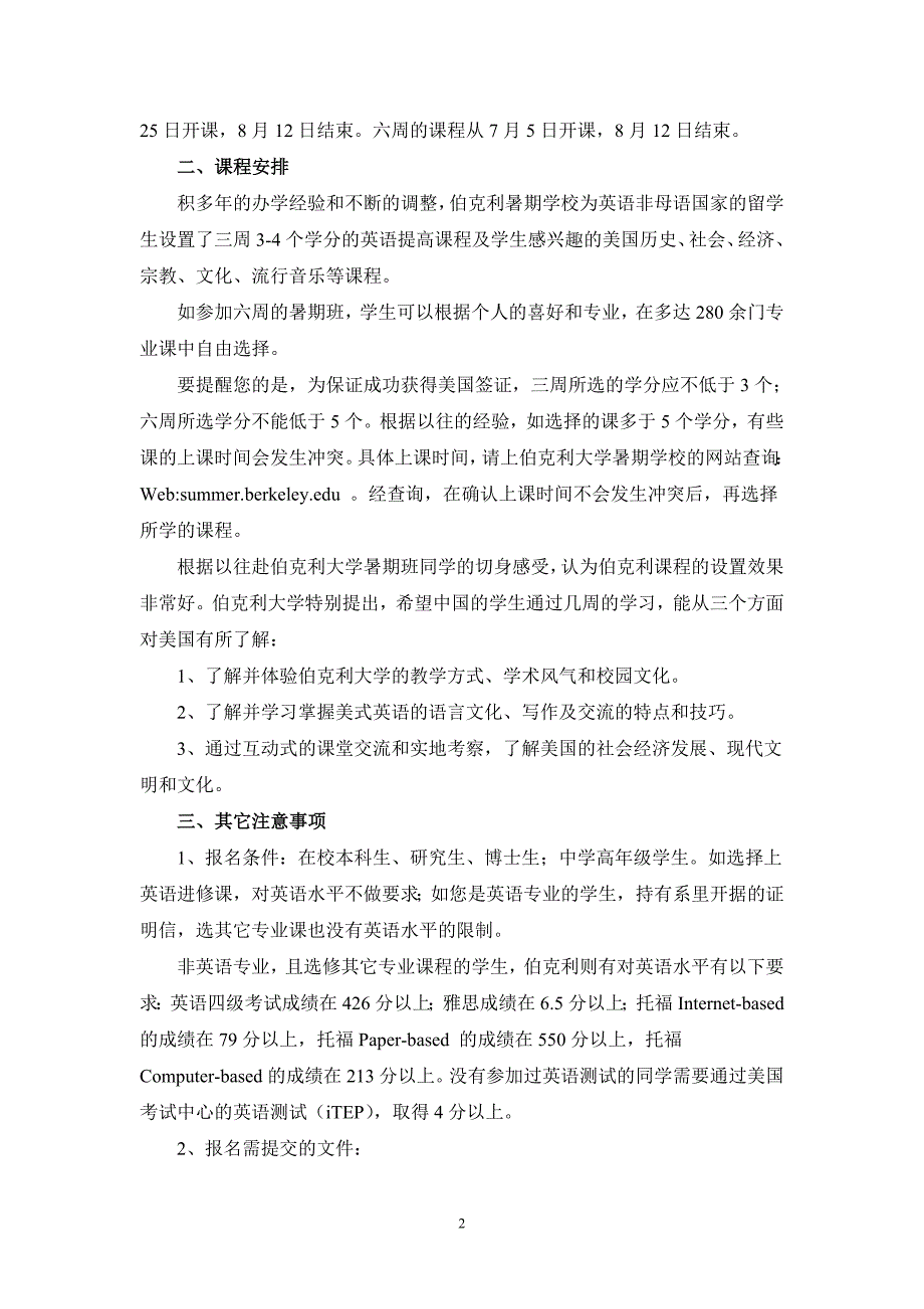 2011年伯克利大学暑期班简介及报名注意事项_第2页