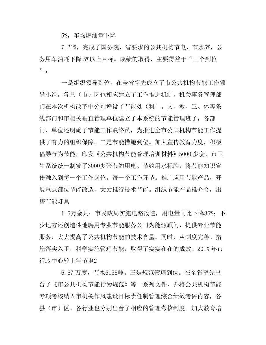 领导在机关事务管理暨公共机构节能讲话_第2页