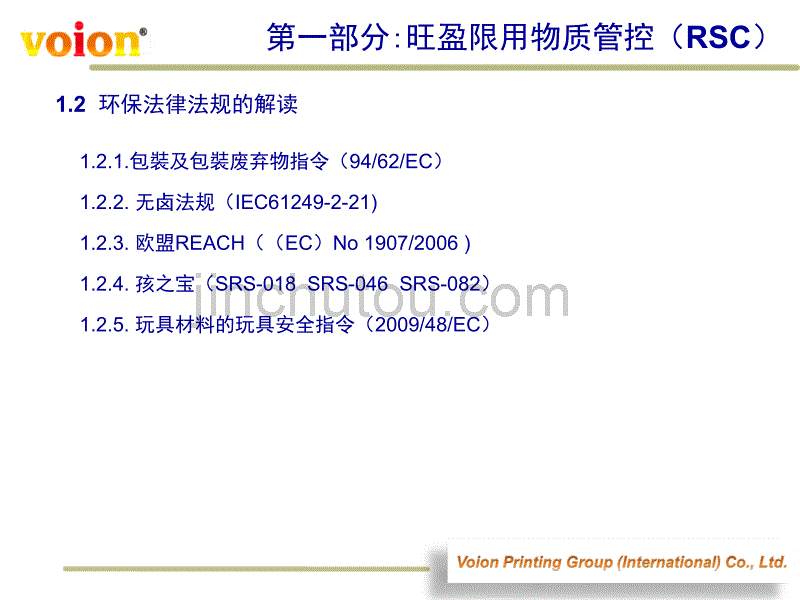 2015年度供应商大会 环保及行为守则培训 20150323_第4页