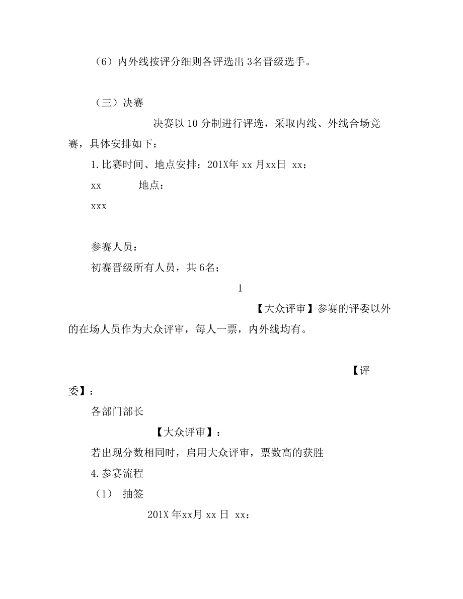 演讲比赛参赛宣言_第2页