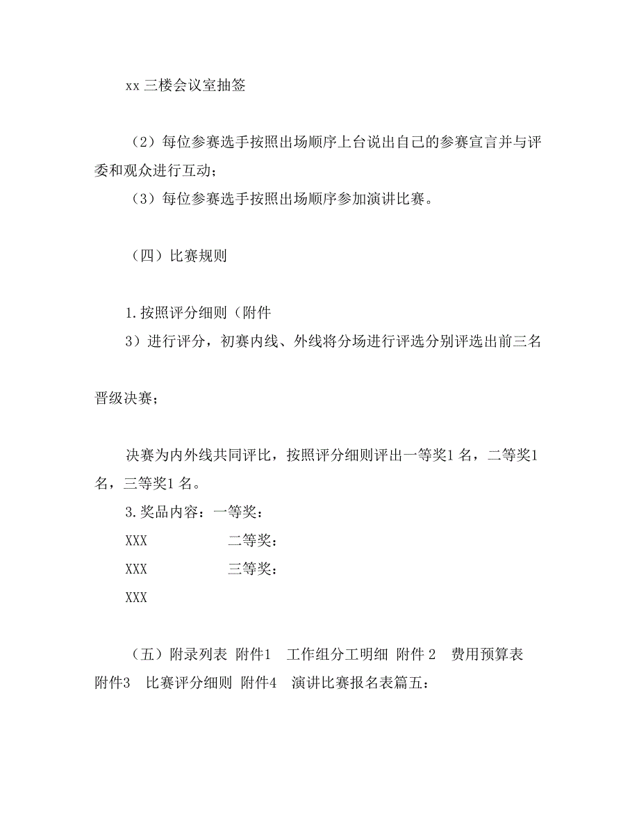 演讲比赛参赛宣言_第3页