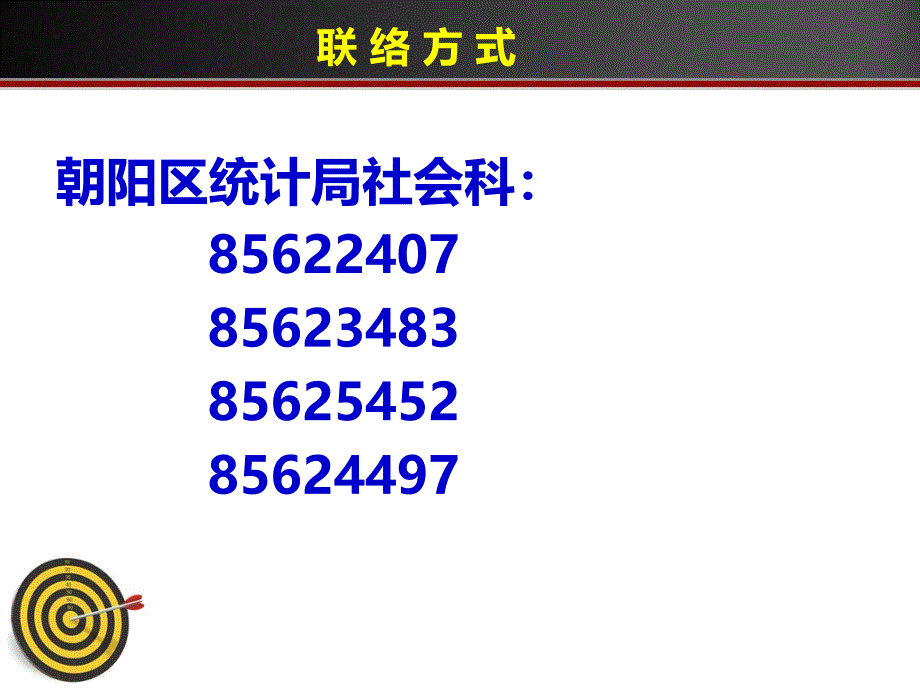 北京企业一套表试点_第2页