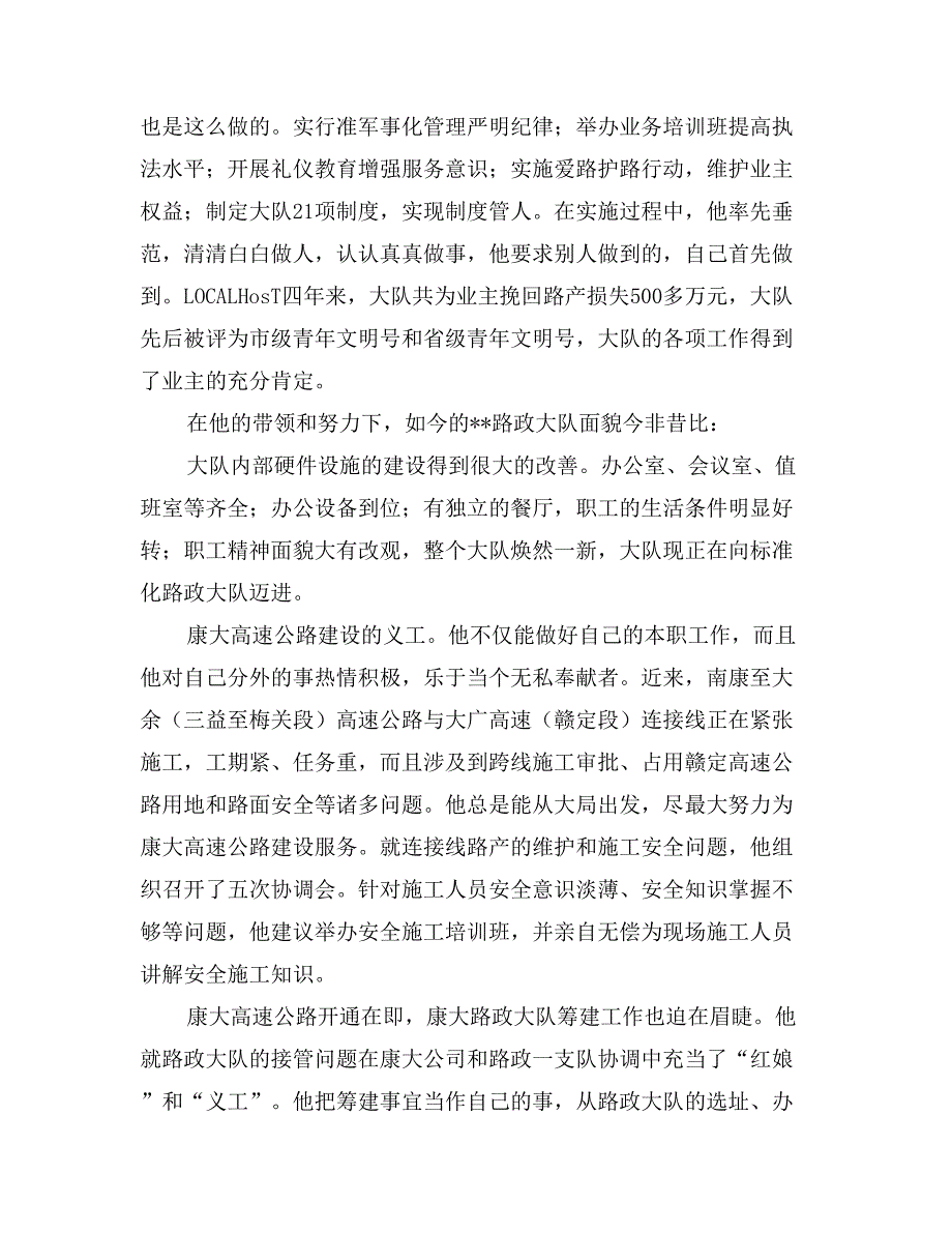 全国交通行政执法先进个人路政大队大队长先进事迹_第2页