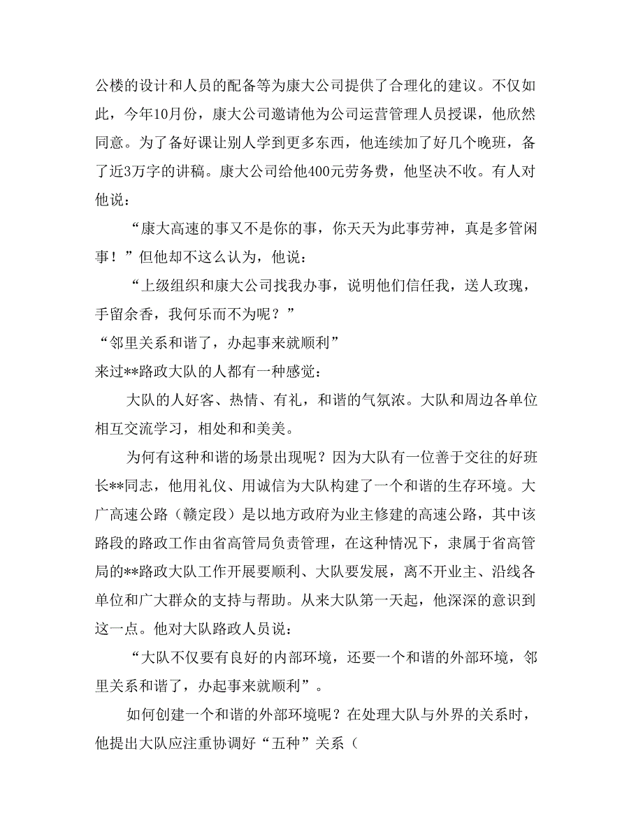 全国交通行政执法先进个人路政大队大队长先进事迹_第3页