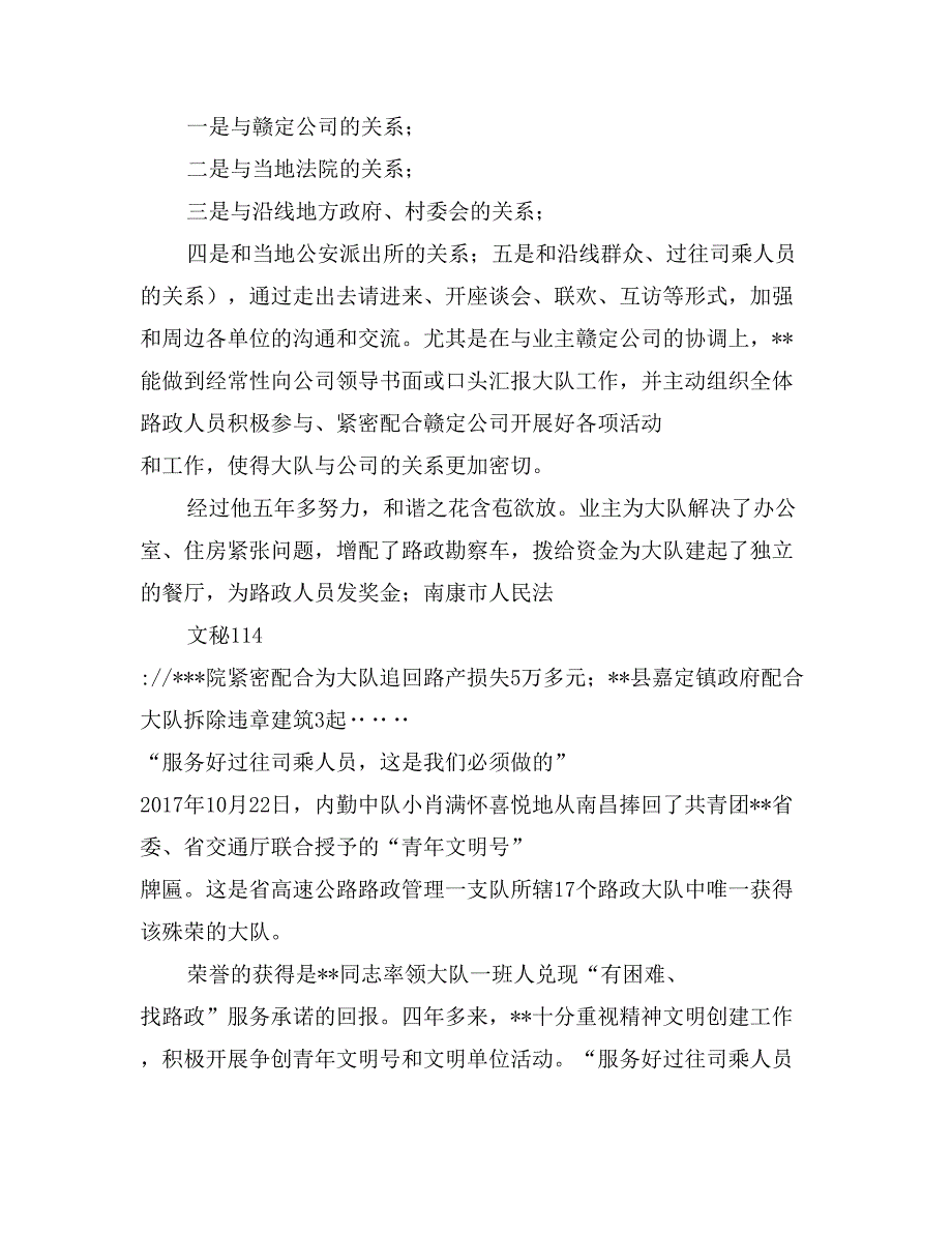 全国交通行政执法先进个人路政大队大队长先进事迹_第4页