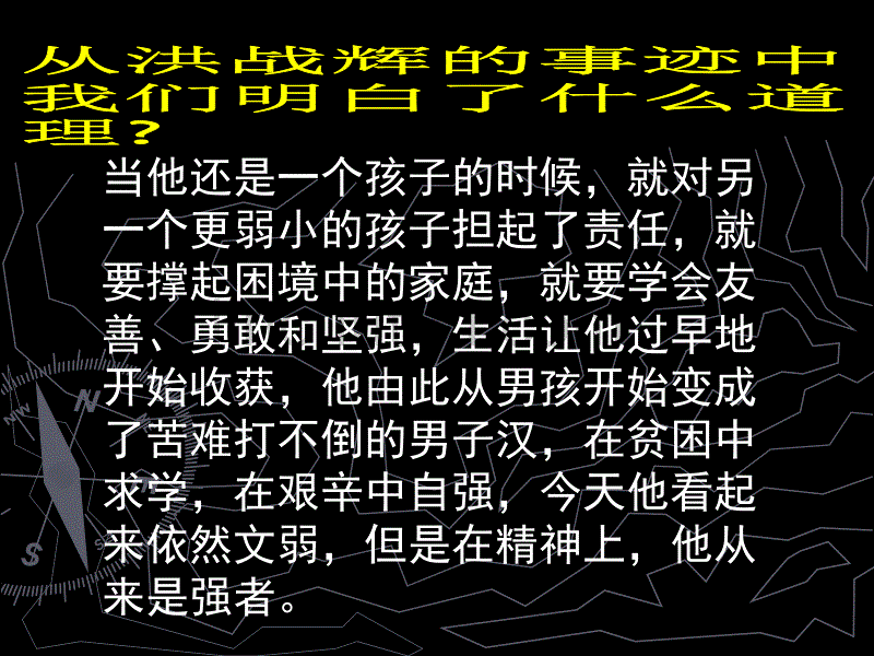 体验人生直面挫折_第4页