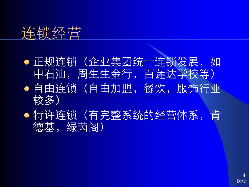 专业市场商务运营管理培训_第4页