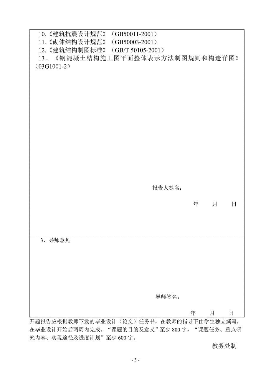 重庆清华中学教学楼毕业设计开题报告_第5页