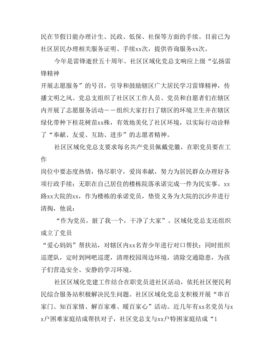 社区2017年区域化党建示范点汇报材料_第4页