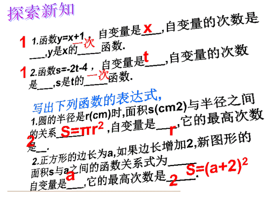 新人教版九年级下册数学：《二次函数》(第一课时)【最新】_第3页