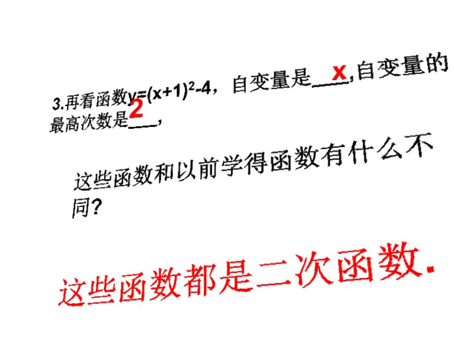 新人教版九年级下册数学：《二次函数》(第一课时)【最新】_第4页