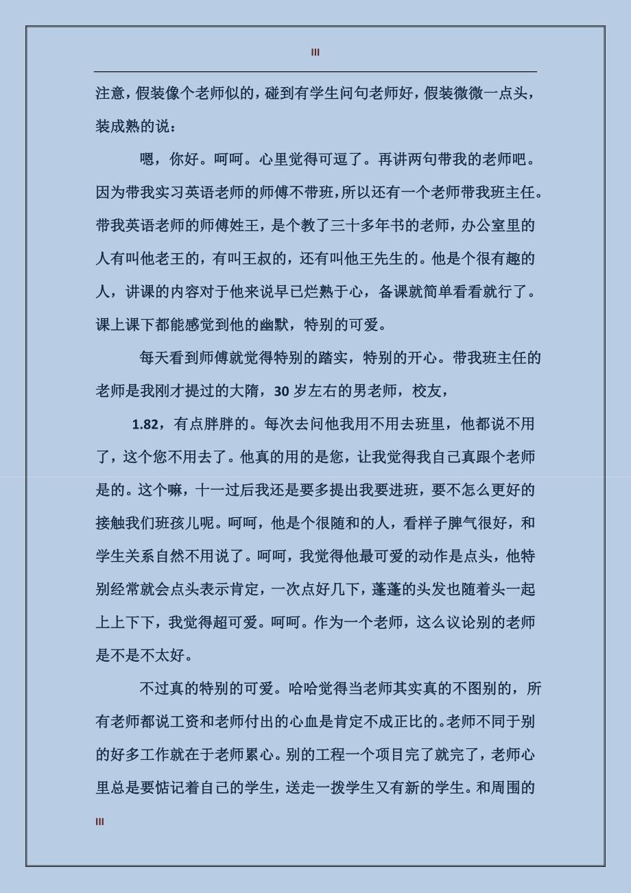 2017年大学生教育实习报告_第3页