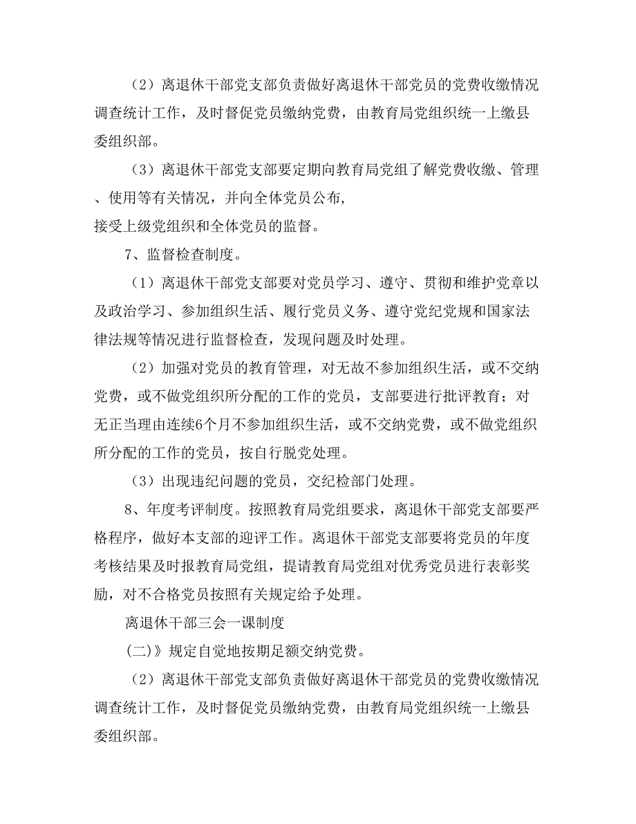 离退休干部三会一课制度_第4页