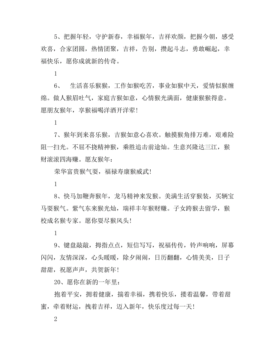 猴年春节贺词励志_第3页