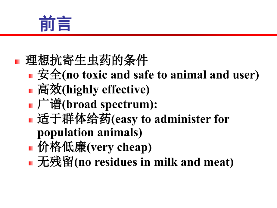 第十四章 抗寄生虫药_第3页