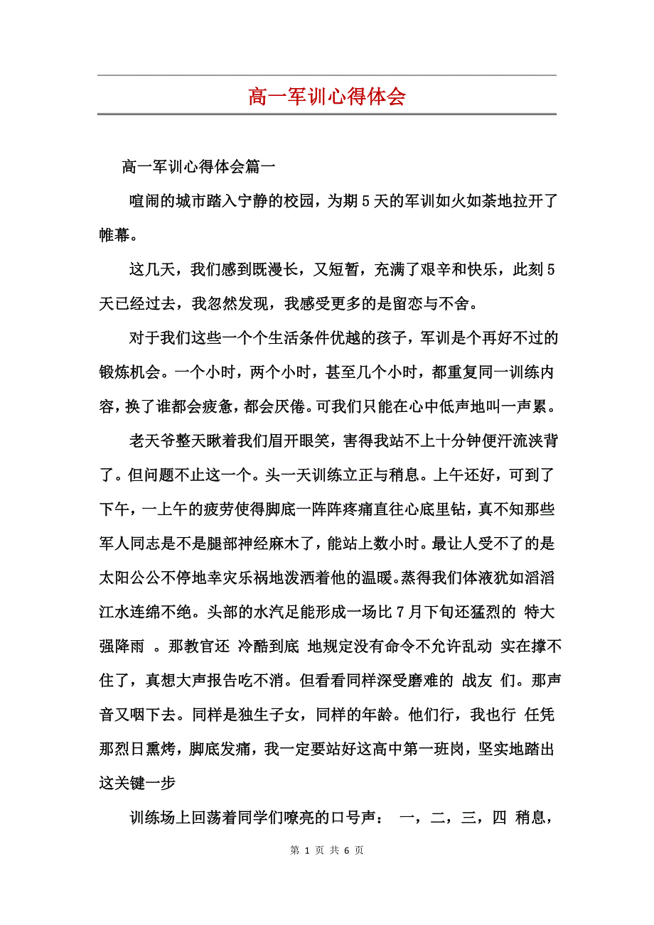 高一军训心得体会_第1页