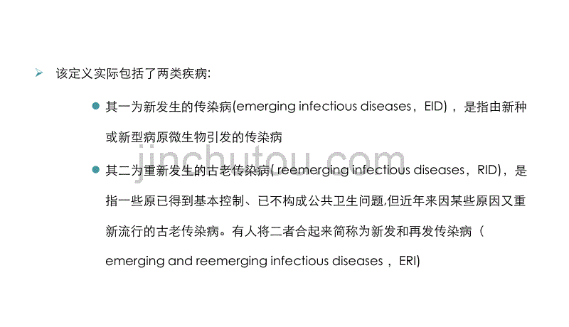 国内外新发传染病形势及应对-2017_第5页