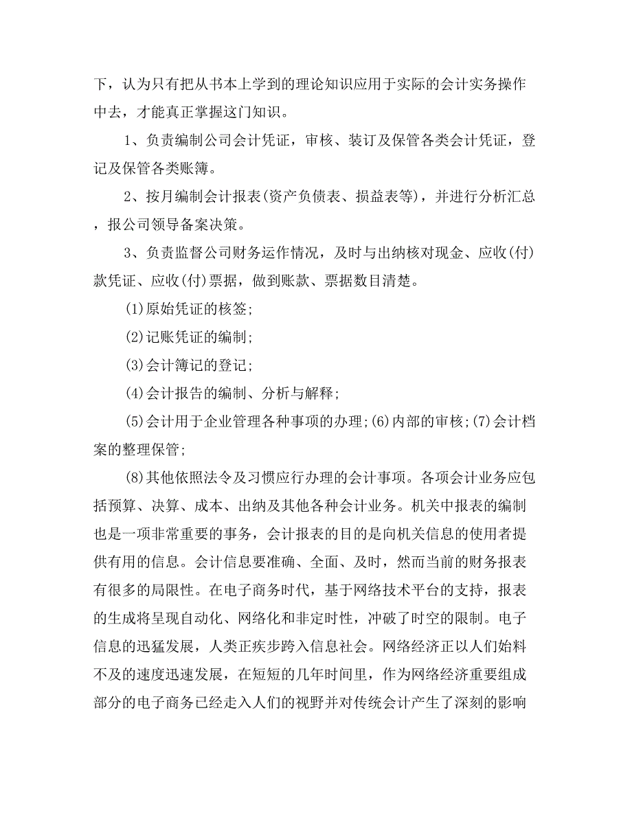 2017学会计社会实践报告范文_第3页