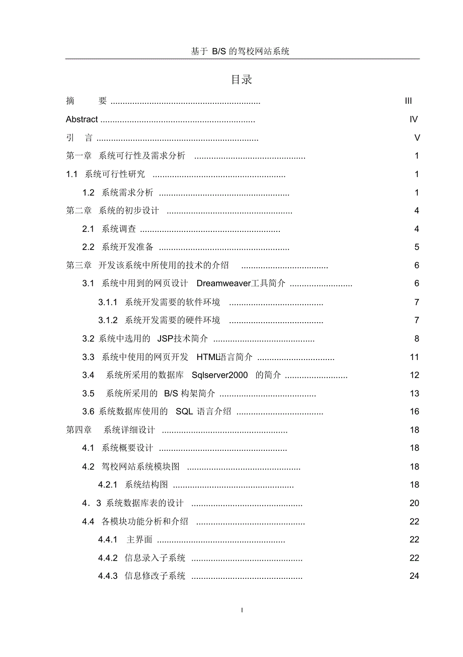 驾校网站系统论文_第1页