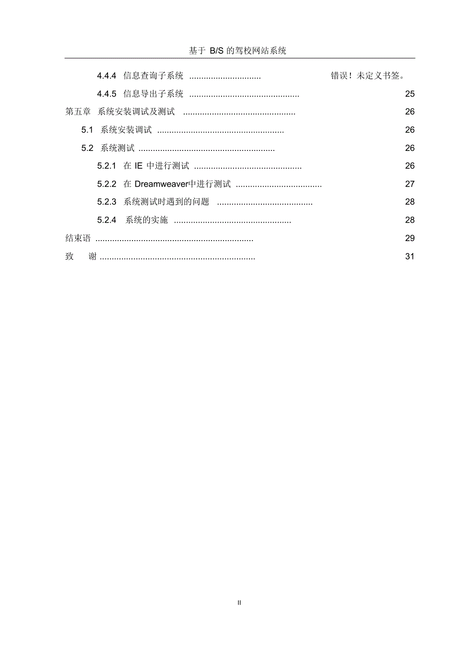 驾校网站系统论文_第2页