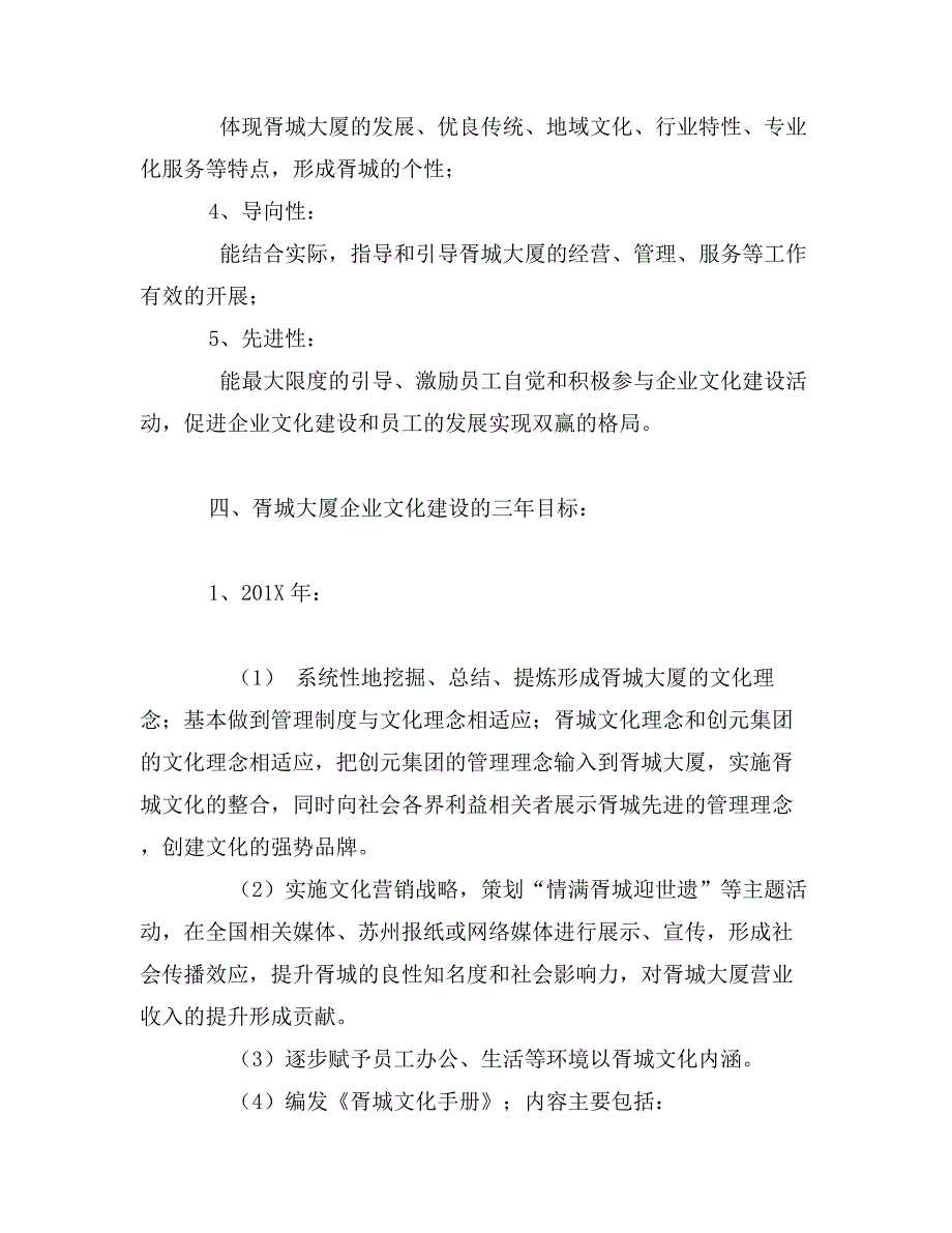 胥城大厦企业文化建设规划_第2页