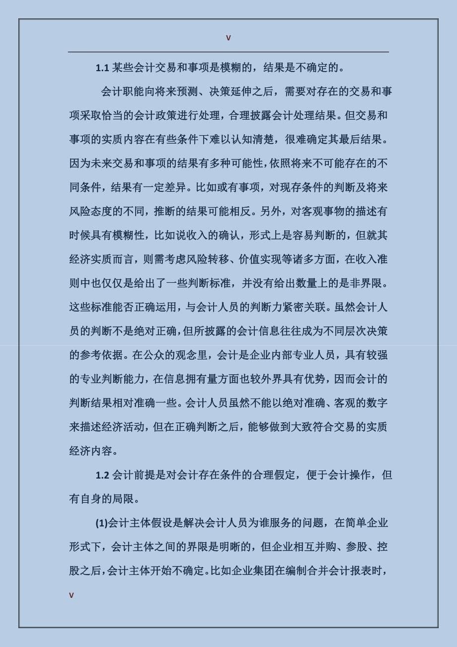 会计毕业实习手册范文_第5页