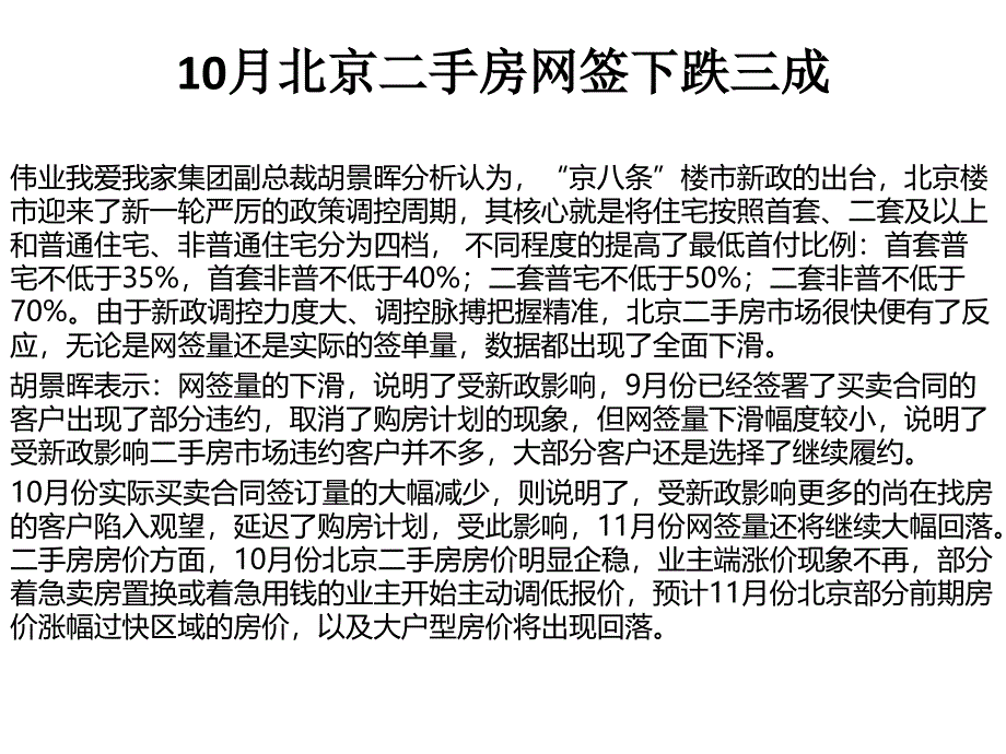 10月北京二手房网签下跌三成_第3页
