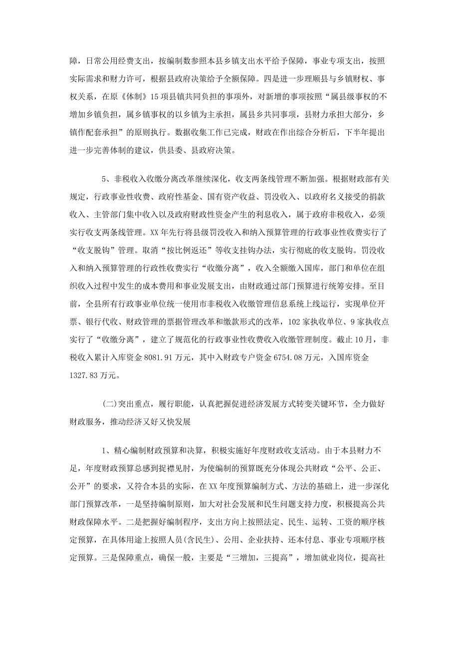 2012年县财政局工作总结及2013年工作计划_第3页