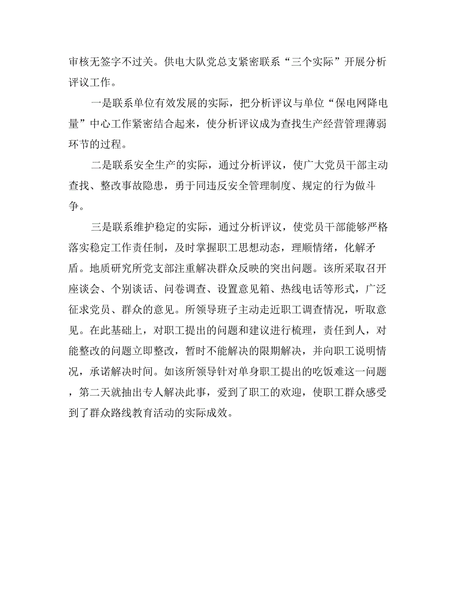 油田分析评议阶段简报_第4页