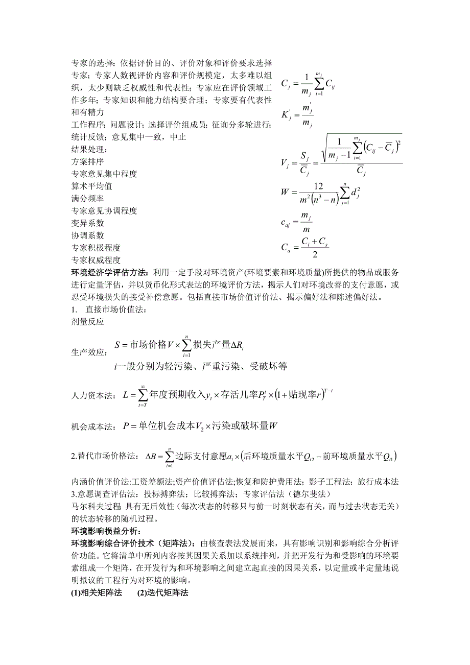 环境评价复习大纲_第2页