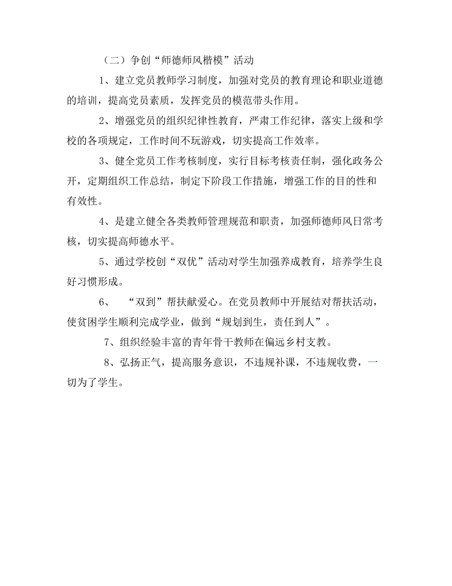 市委创先会发言参考_第4页