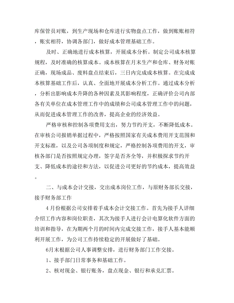 年财务部门工作总结_第2页