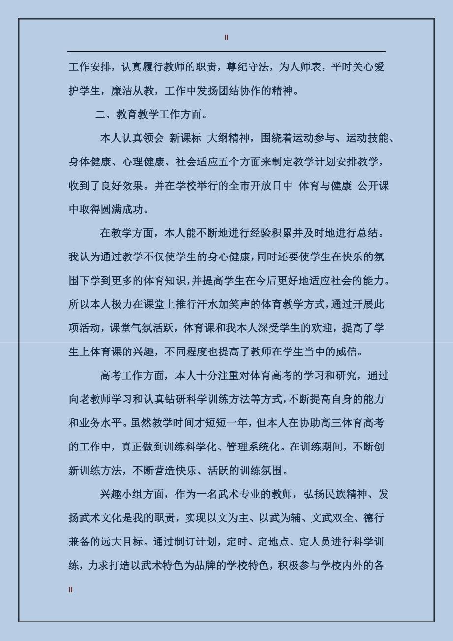 体育教师年度述职报告范文_第2页