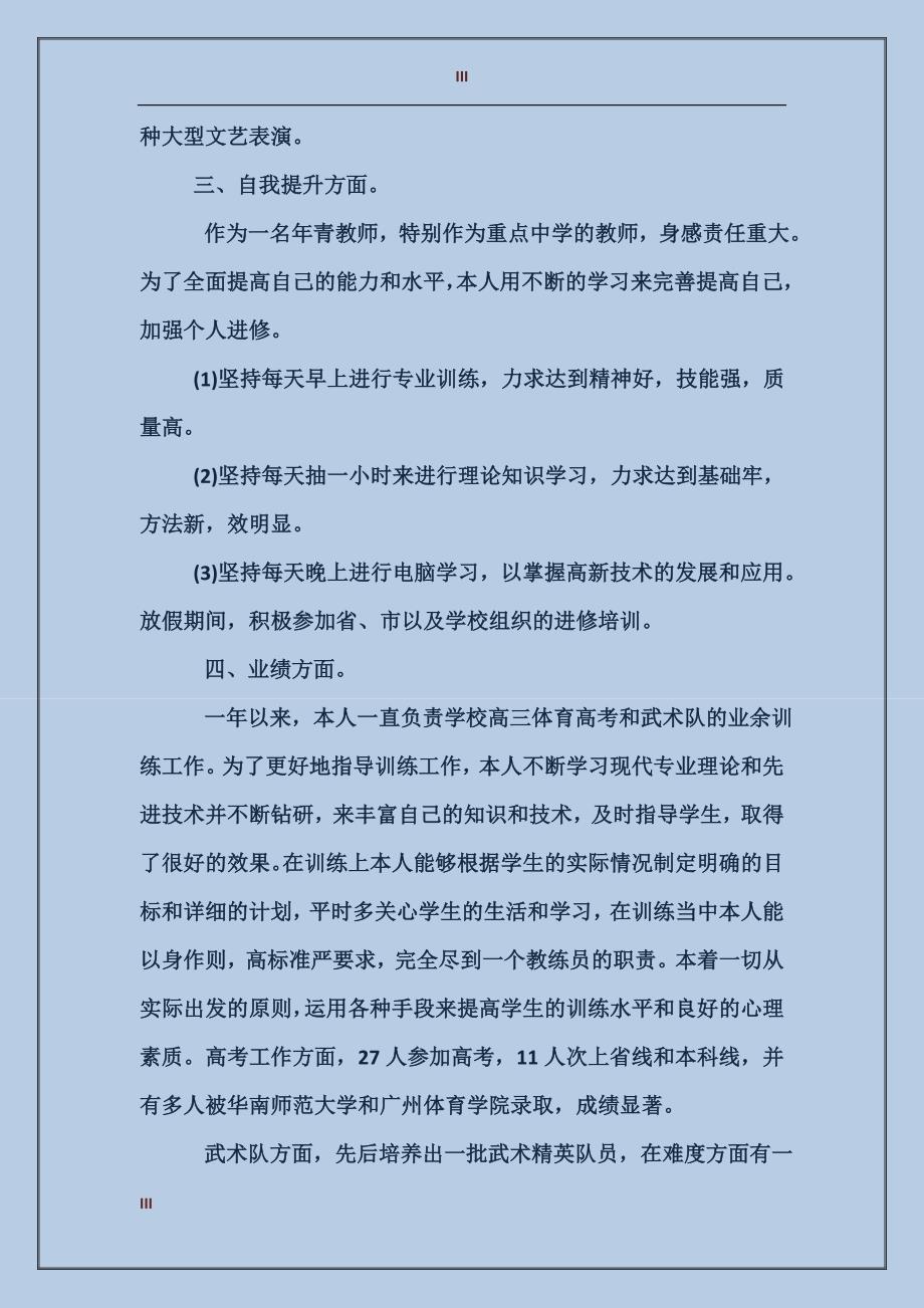 体育教师年度述职报告范文_第3页