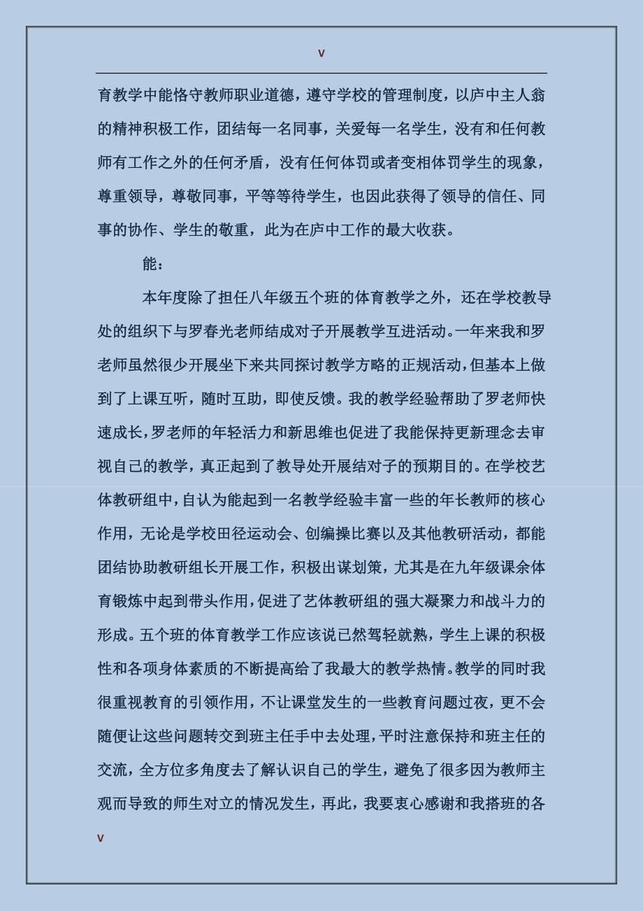 体育教师年度述职报告范文_第5页