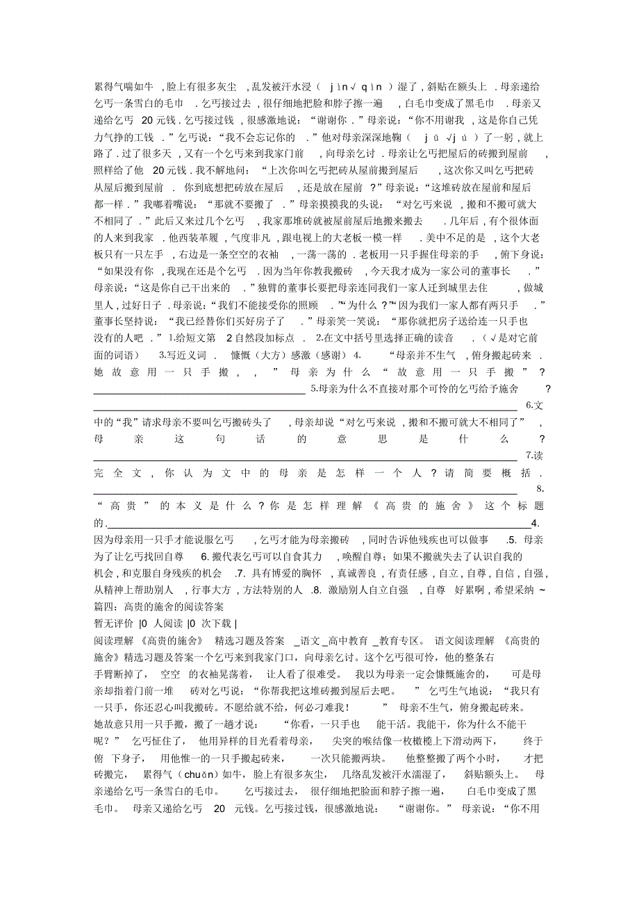 高贵的施舍的阅读答案_第2页