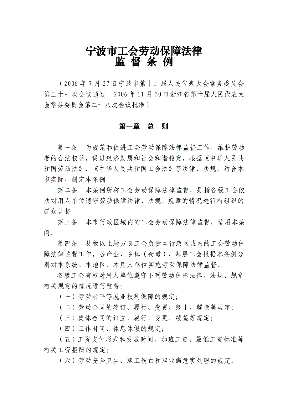 宁波市工会劳动保障法律_第1页