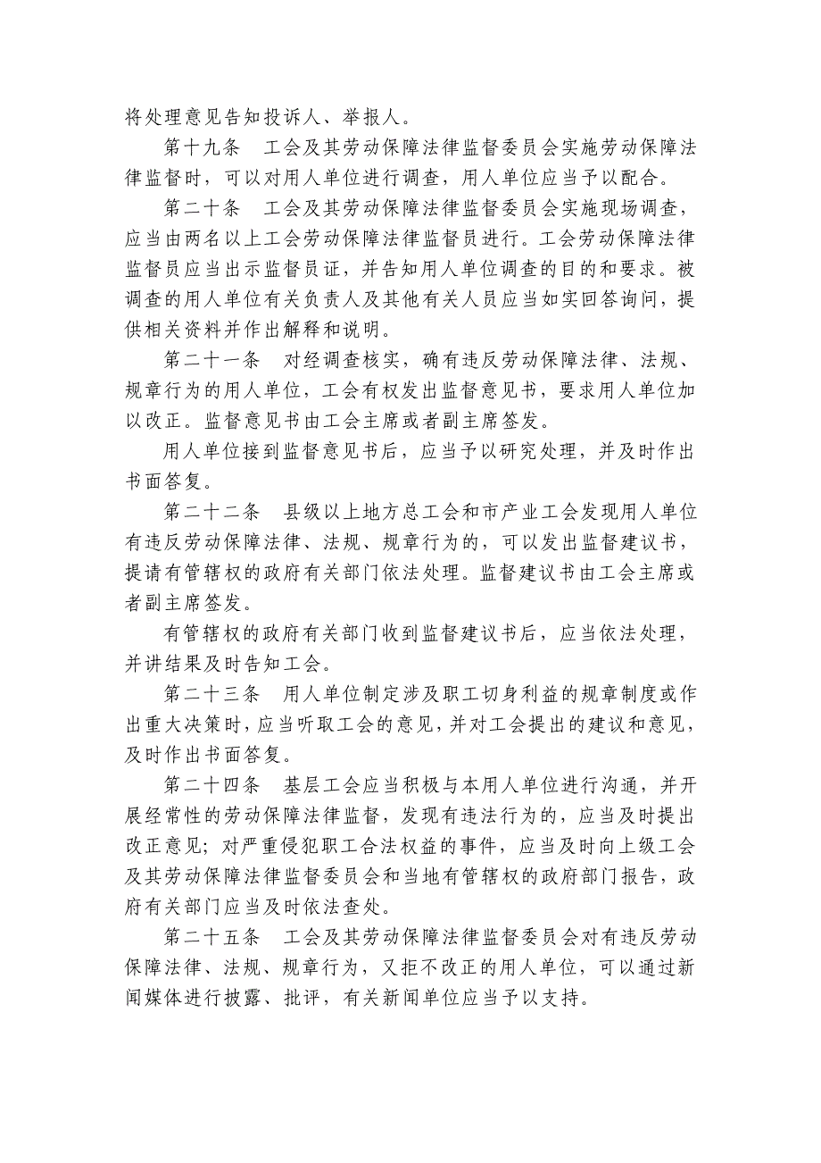 宁波市工会劳动保障法律_第4页