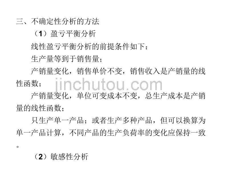 3技术方案不确定性分析_第4页